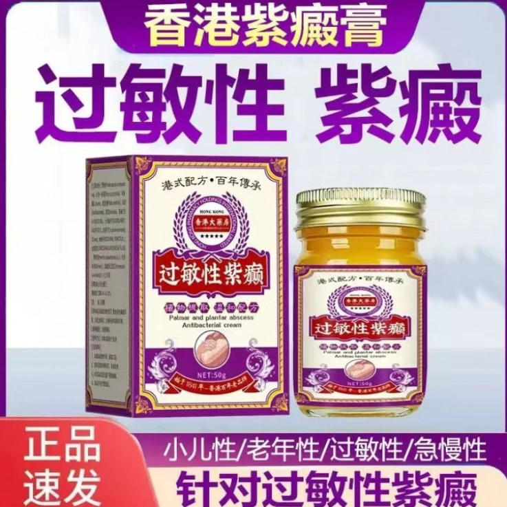 过敏性紫癜特效膏去段皮下出血红点小儿老年性淤血紫癜性