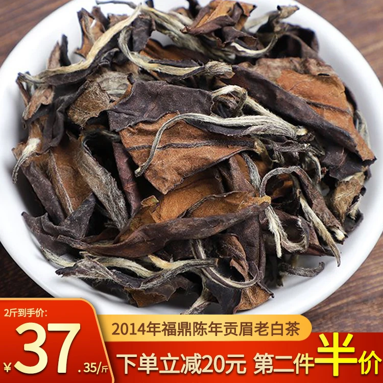 2014年福鼎白茶贡眉老白茶叶浓香型高山寿眉枣香散装陈年可煮可泡