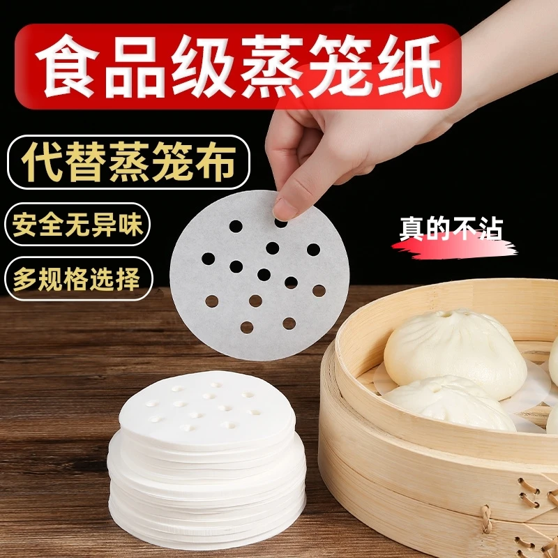 一次性蒸笼纸垫蒸笼用纸家用不粘蒸笼纸笼屉纸食品级油纸蒸笼布垫