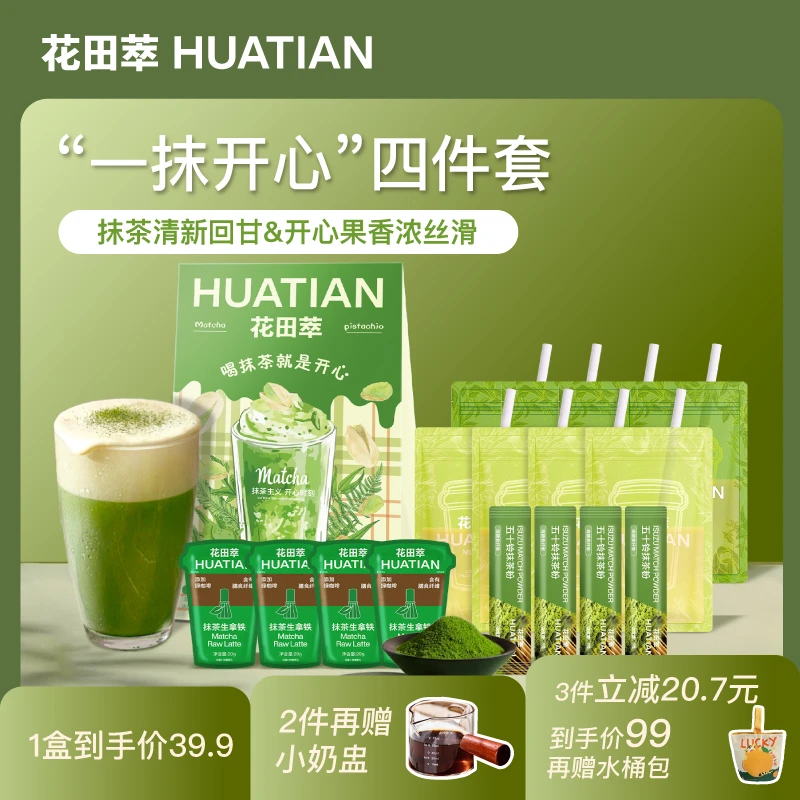 花田萃一抹开心抹茶茶粉拿铁奶茶代餐低负担速溶16杯