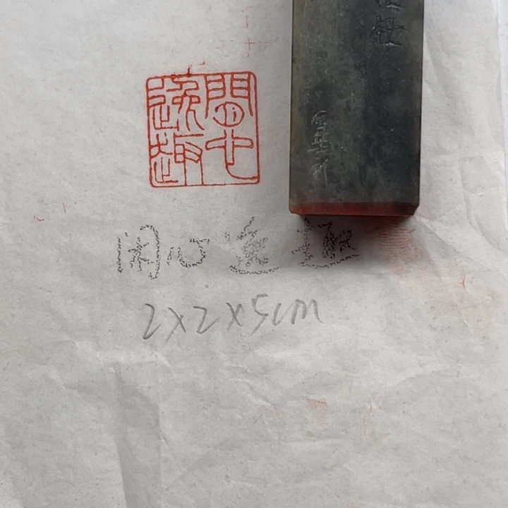 青田石印石闲心逸趣