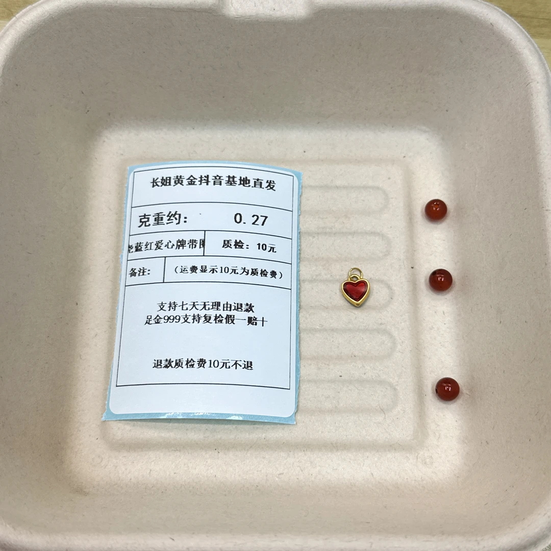 足金999烧蓝红爱心牌带圈 约0.27+玛 瑙