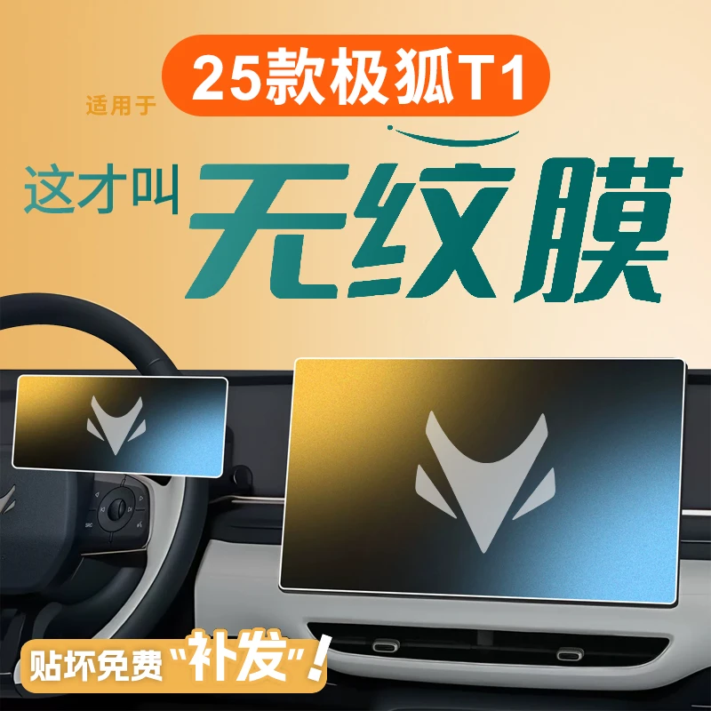 适用北汽极狐T1中控贴膜屏幕钢化膜改装车内装饰用品导航保护配件