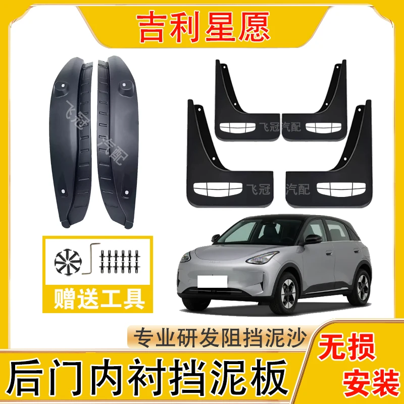 吉利星愿内衬挡泥板吉利星愿原装前后轮挡泥板加厚防冻免打孔