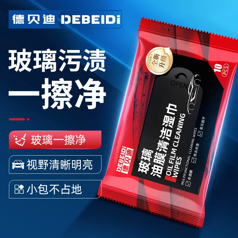 德贝迪（无效退款）汽车玻璃油膜去除湿巾柔软材质去污无痕清洁必备