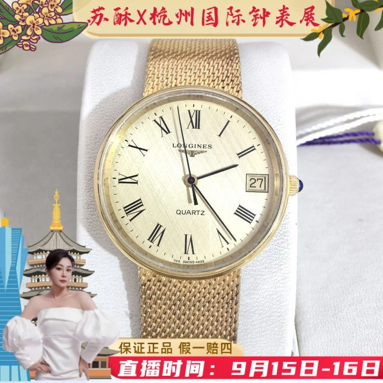 浪琴/石英表/表径33.5/S99250321021/[250916SS]