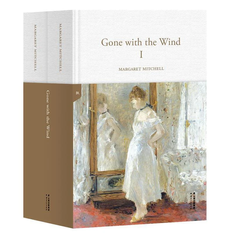 【微瑕！慎拍！】飘=Gone with the Wind：英文  云南人民出版社