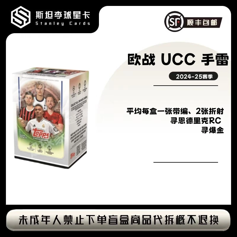 【topps】2024-25 欧战UCC 手雷 球星卡盲盒 下单默认代拆