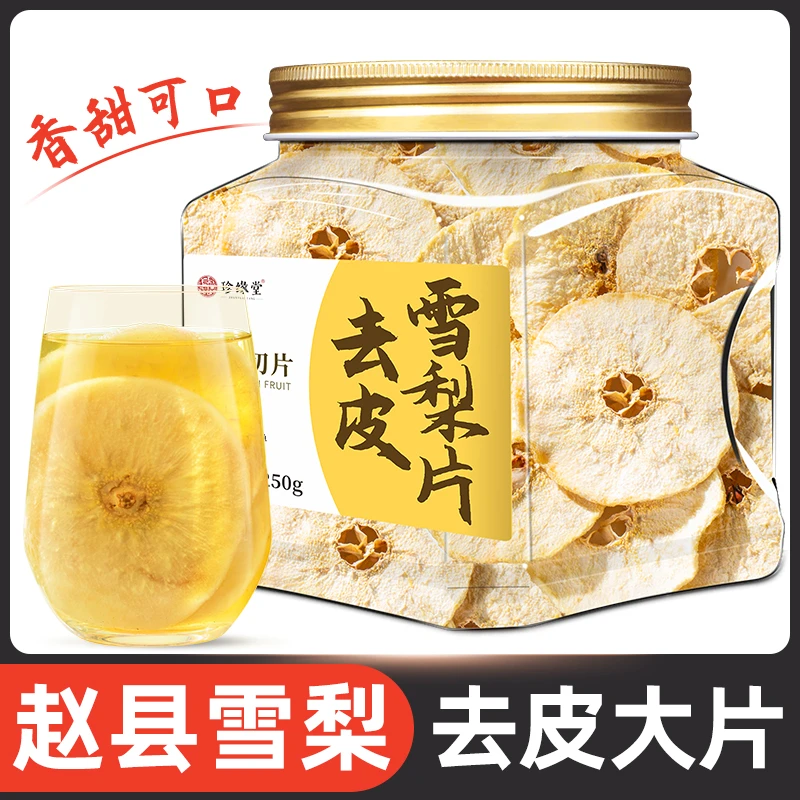 去皮雪梨片雪梨茶雪梨片干片泡水喝可搭海底椰玉竹无花果煲汤罐装