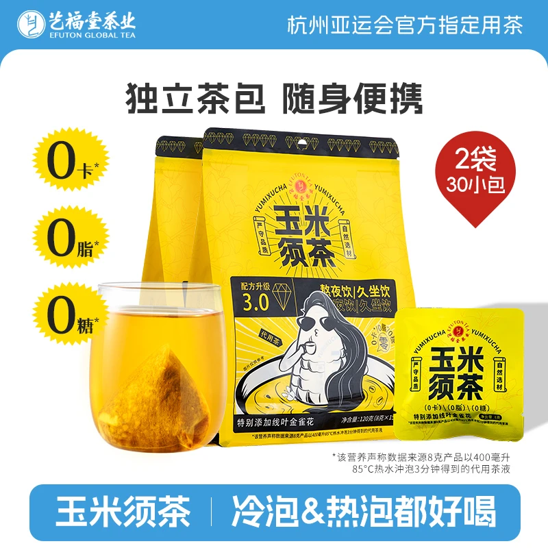 艺福堂玉米须茶120g*2袋 独立茶包健康饮品轻盈舒畅清香