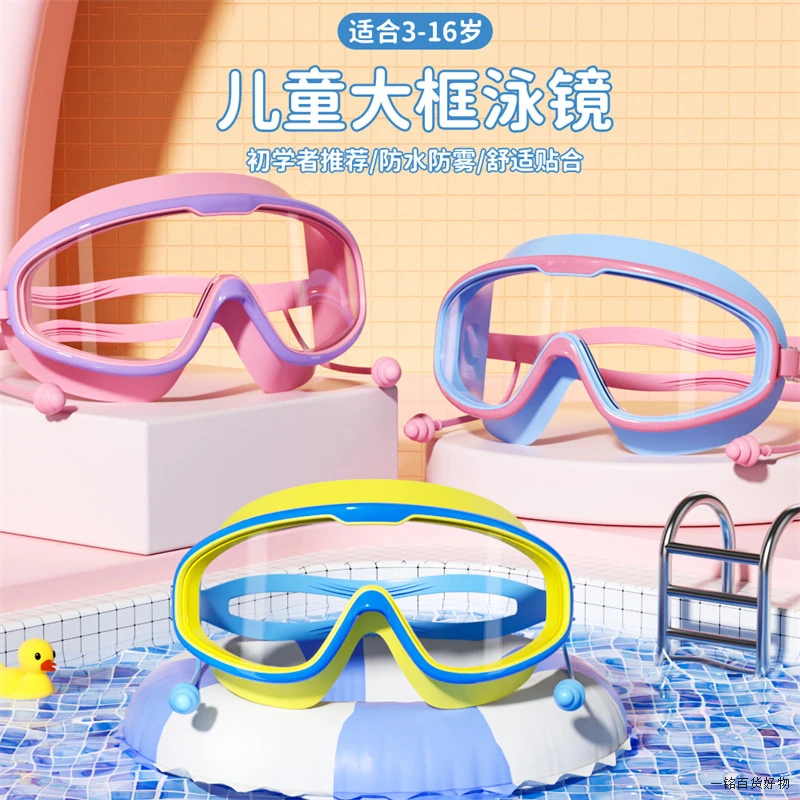 高清新款男女儿童泳镜大框防雾防水游泳眼镜护目镜泳帽专业初学者