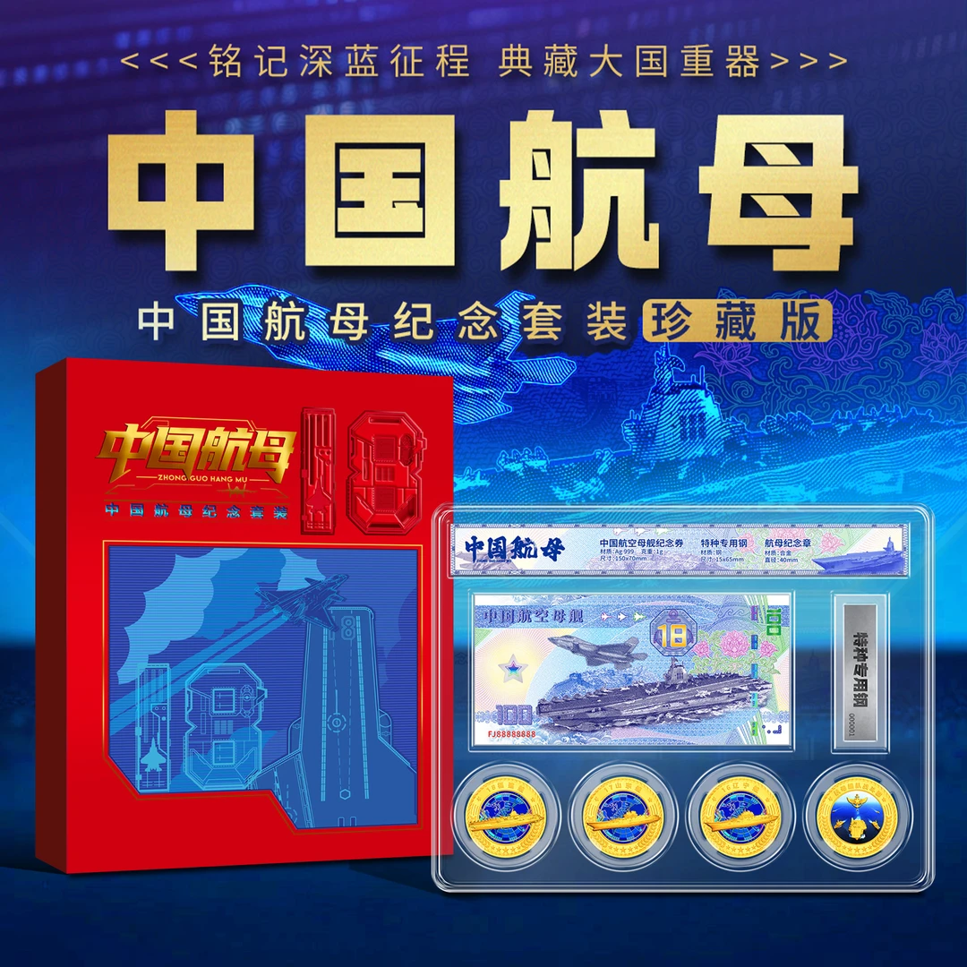 【中船授权】来自中船文创的礼物中国航母纪念套装珍藏版摆件
