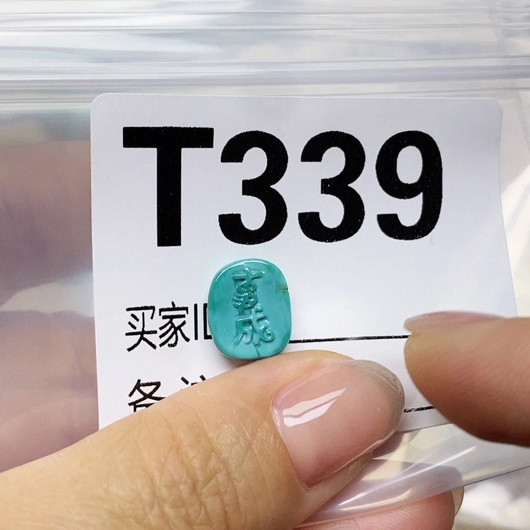 绿松石未镶嵌配饰