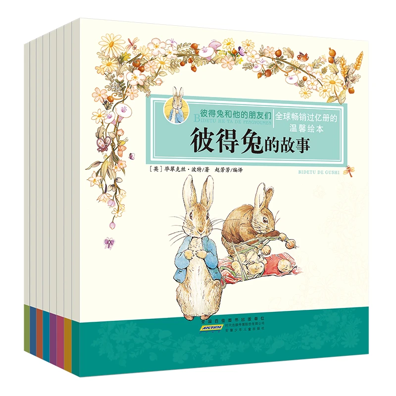 博库 彼得兔和他的朋友们 书籍 正版图书推荐 安徽少年儿童出版社