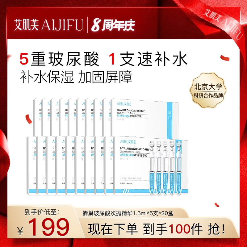 【8周年现货狂欢】嘭弹锁水5D玻尿酸次抛精华小分子填充保湿润肤