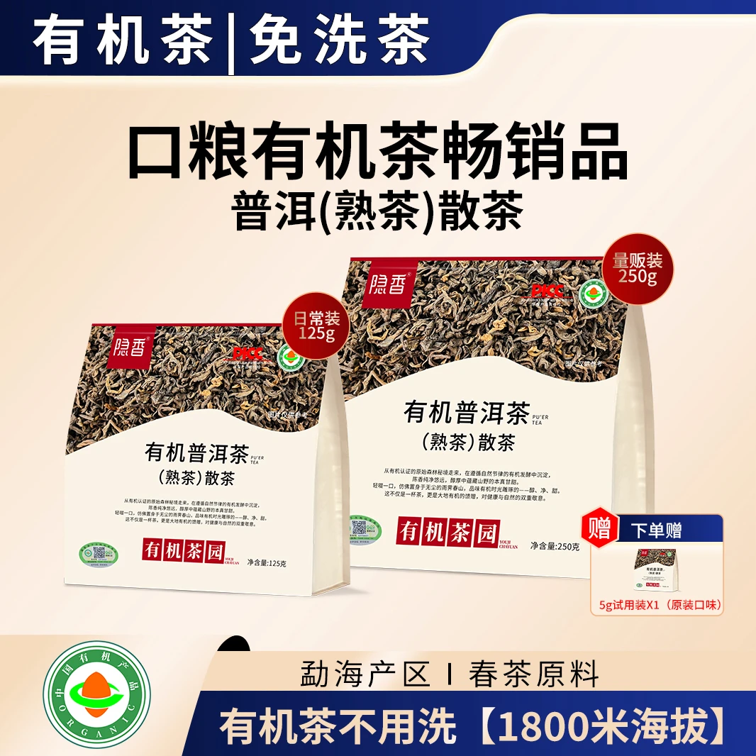 口粮茶有机茶普洱熟茶干净云南勐海高级茶叶自己喝送礼办公室茶叶