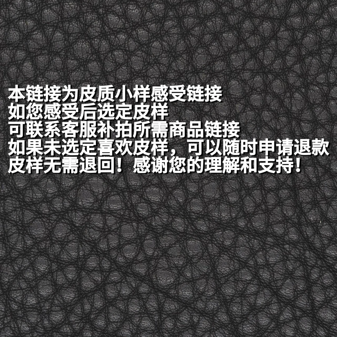 【皮质样品感受专拍链接 不同型号按需邮寄】