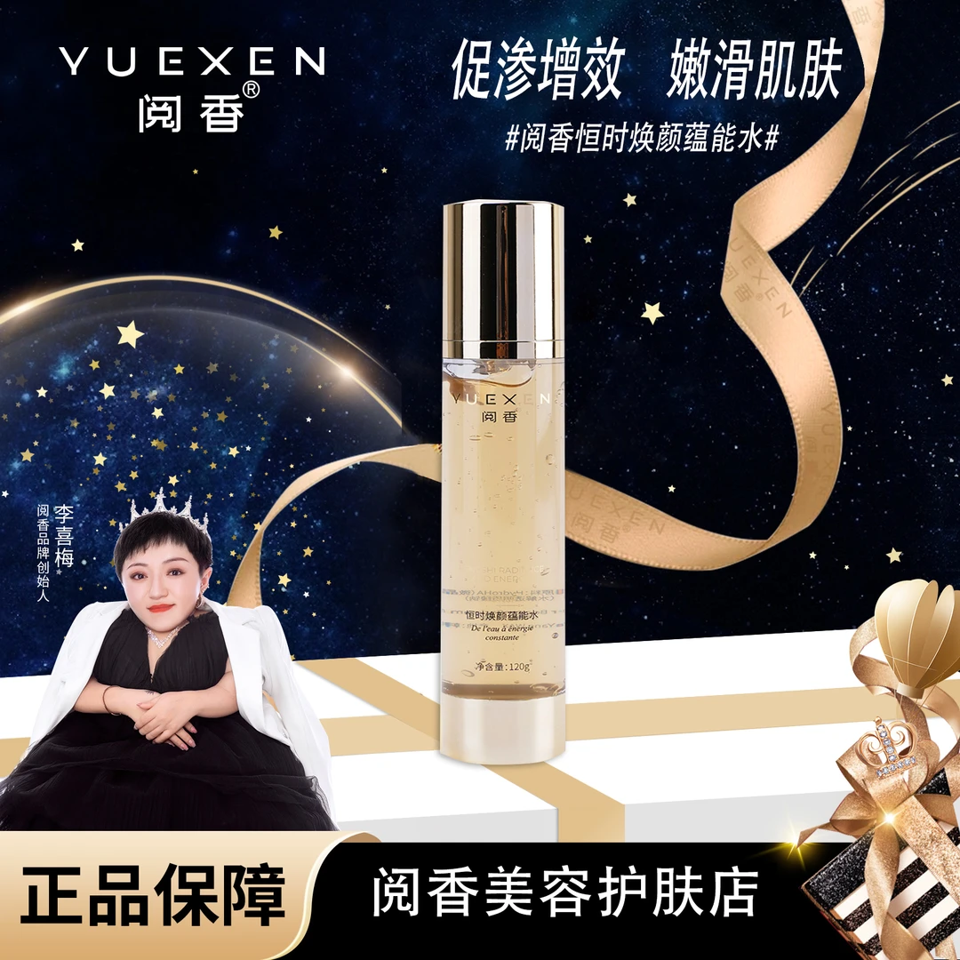 【喜梅直播专属】恒时焕颜深层渗透蕴能水 120g
