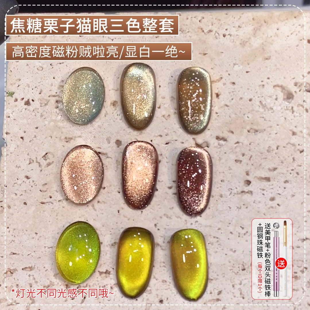 蜜糖小姐初秋焦糖栗子猫眼指甲油胶2025新款显白玻璃珠美甲店专用