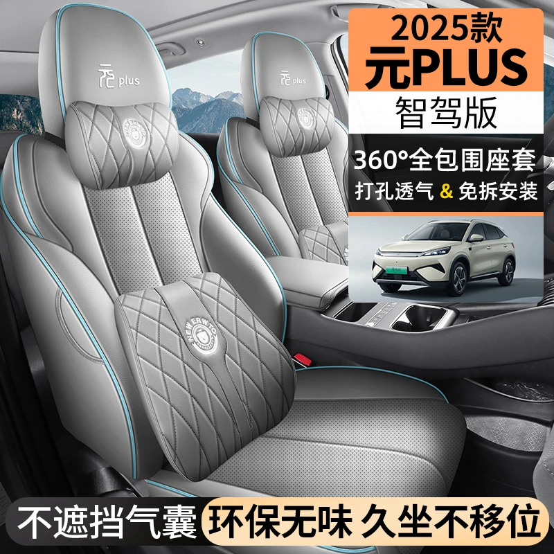 25款比亚迪元PLUS专车专用耐磨皮透气打孔全包汽车座套