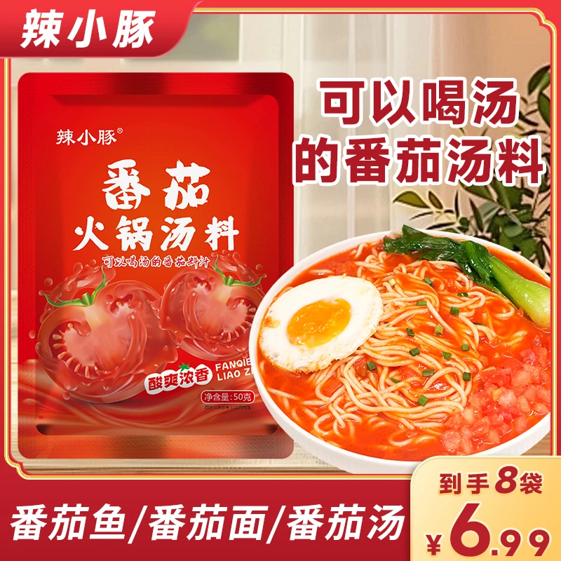番茄火锅汤料包酸甜口味不辣调味料番茄牛腩汤底料