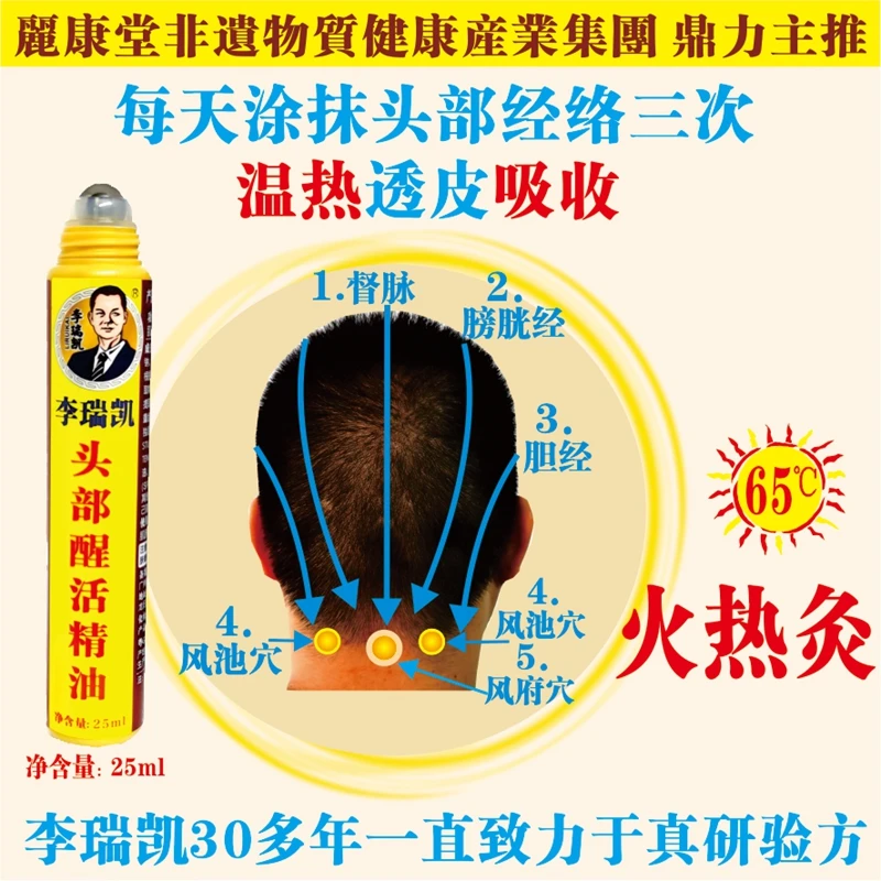 李瑞凯头部醒活精油男女透热舒神安睡李瑞凯中医药配方研发专家