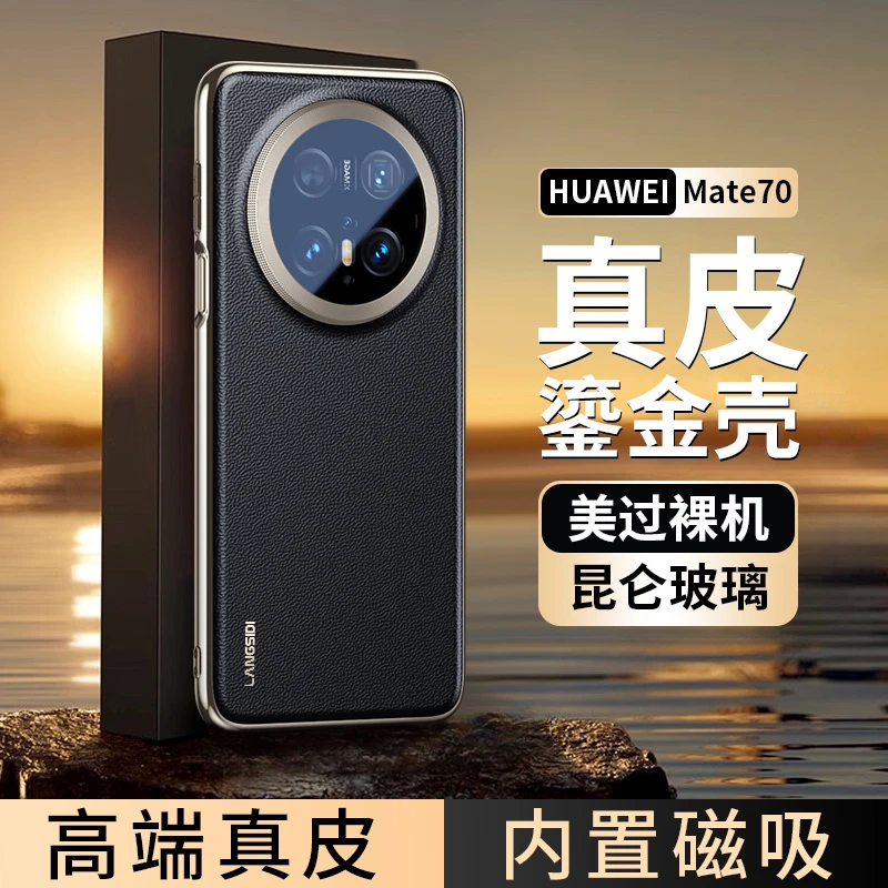 适用华为mate70pro手机壳真皮新款镜头全包防摔mate60磁吸保护套