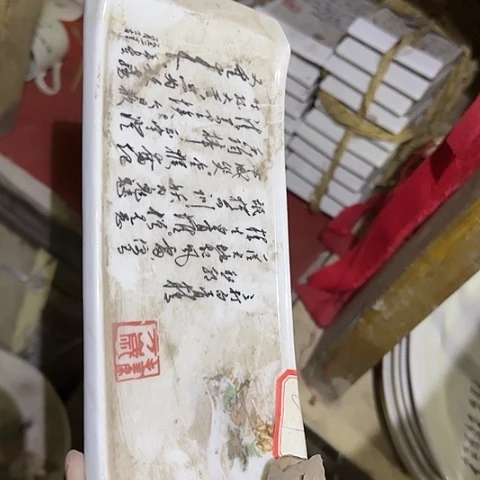 瓷片国营厂库存微瑕宽9厘米