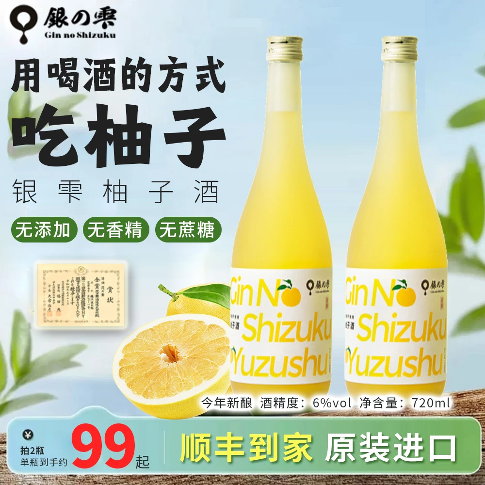 【明星同款】银雫柚子酒九颗柚子鲜榨低度果酒720ml网红高颜值酒