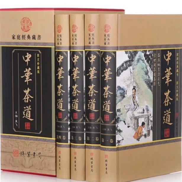 中华茶道 全套4卷16开(图文珍藏版) 茶类书籍 茶经 茶艺 茶文化
