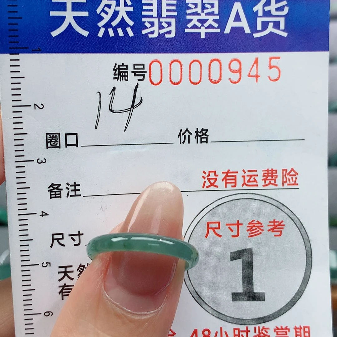 翡翠戒指未镶嵌天然
