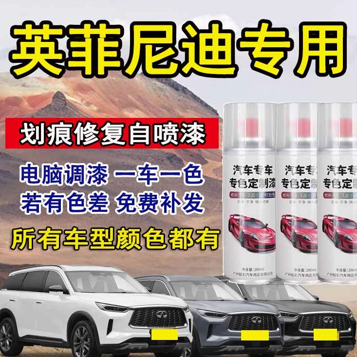 英菲尼迪QX30Q70ESQ营贝白专用汽车漆补漆划痕修复琉璃黑原厂漆
