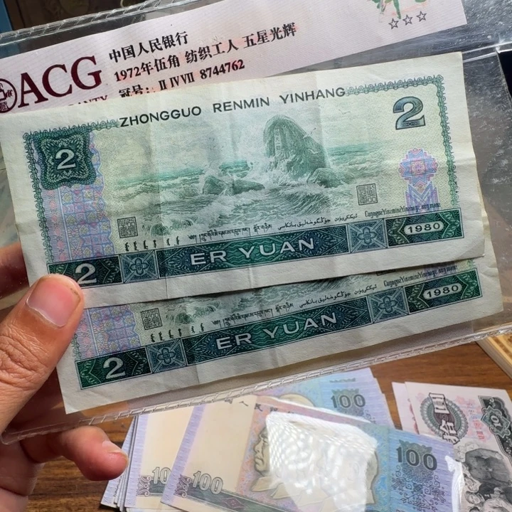 四版币802散张单张一张