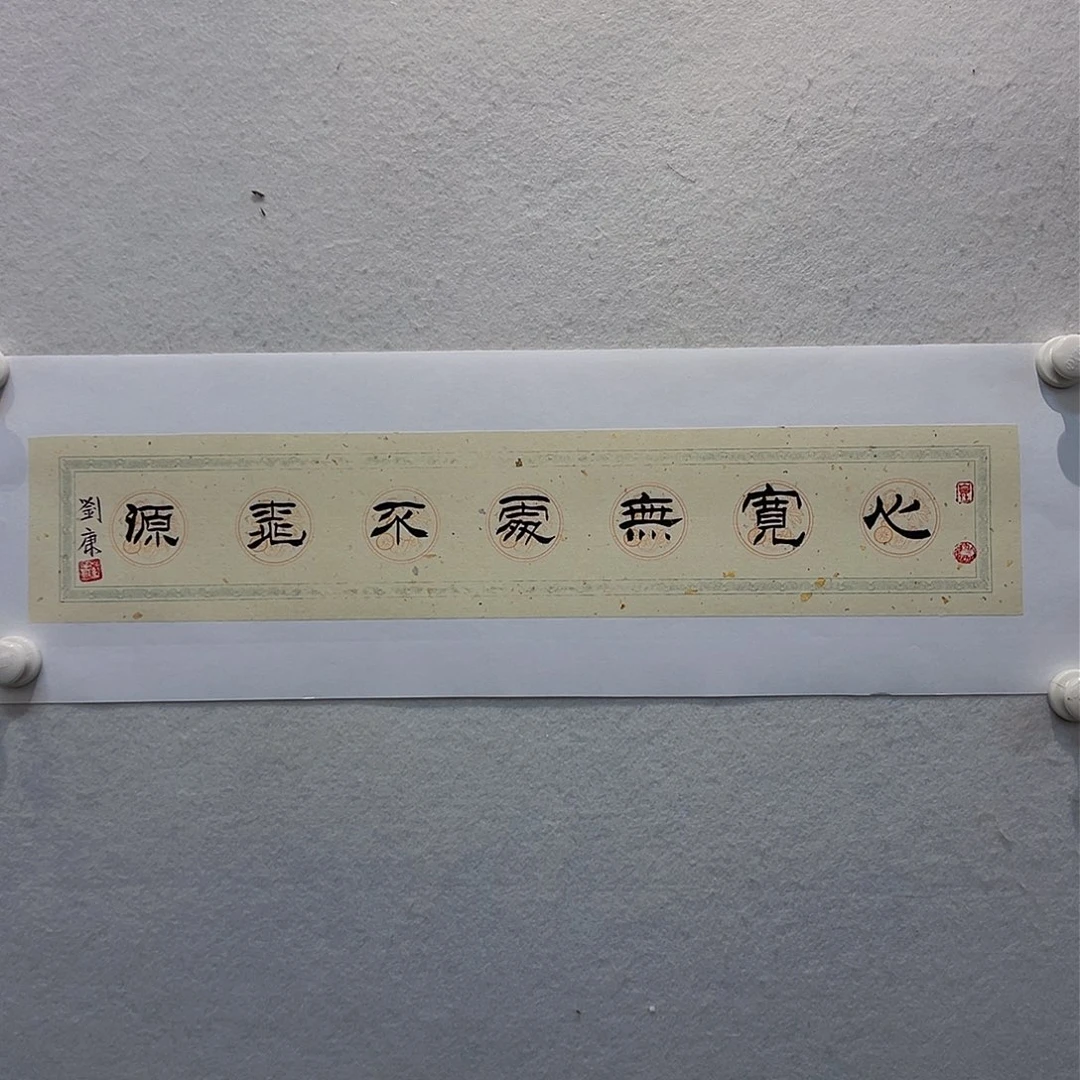 书法刘康刘康刘康刘康