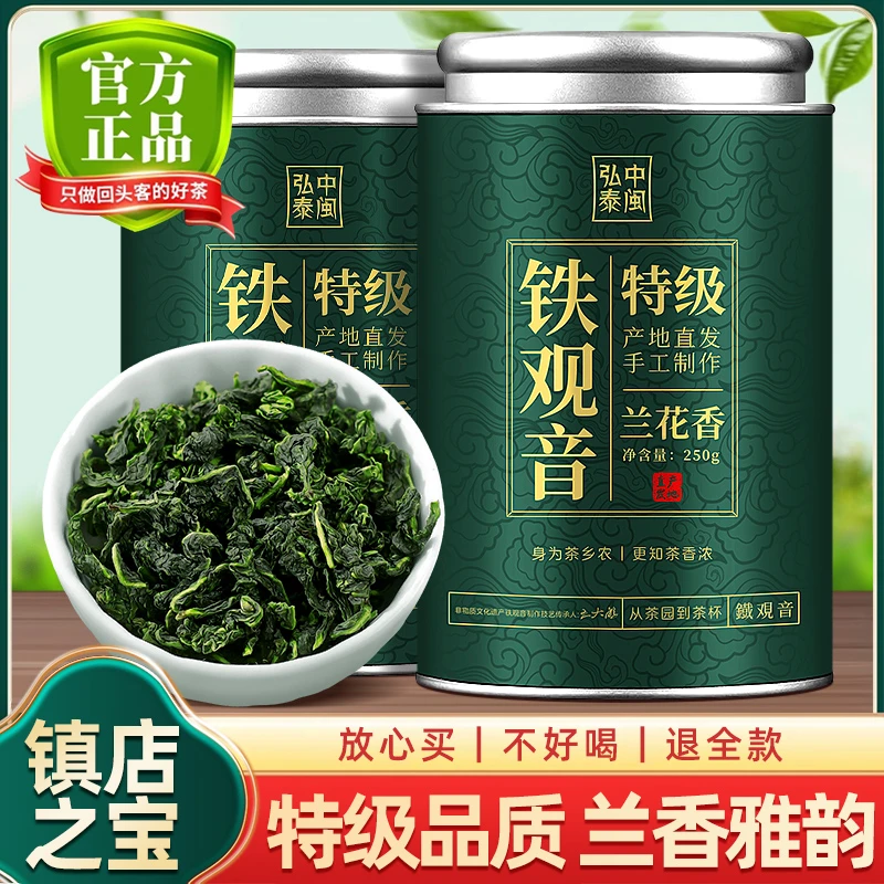 中闽弘泰特级铁观音兰花香2025新茶正宗安溪高山清香型茶叶乌龙茶