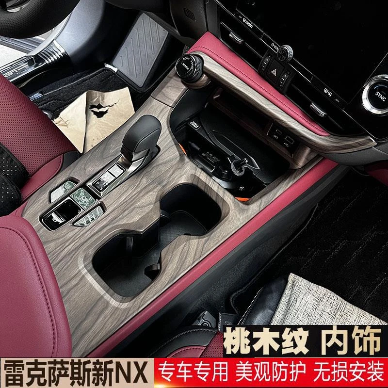 适用雷克萨斯22-25款nx260桃木纹内饰贴 NX350h 400h改装亮片配件