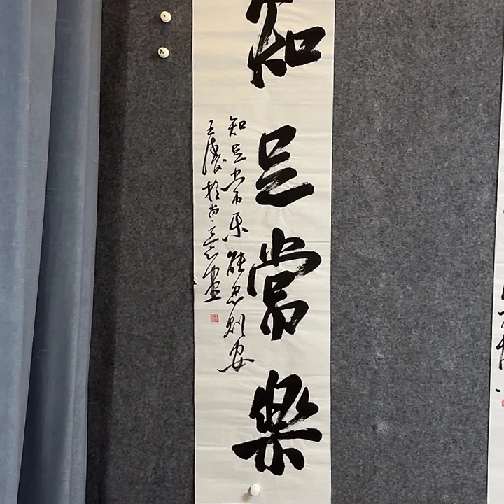 书法中书王涛138×34啊