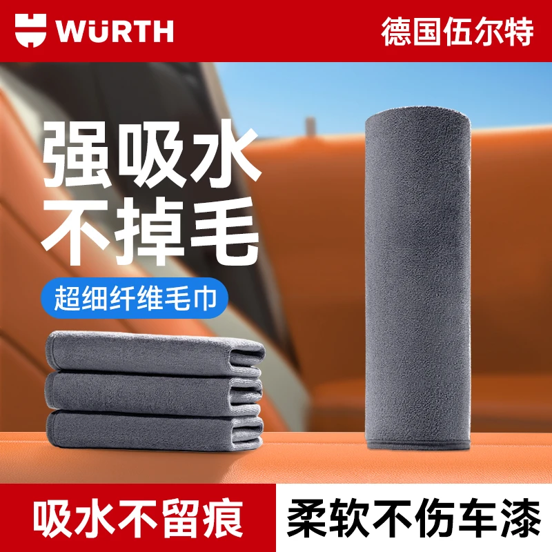 伍尔特洗车毛巾汽车专用擦车布专用巾不留水印不掉毛