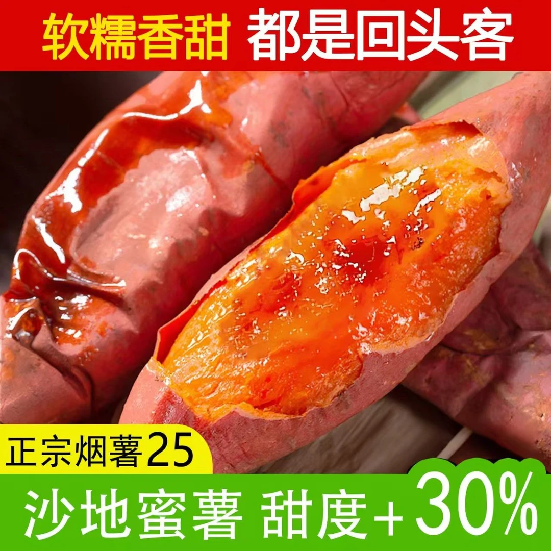 山东正宗烟薯25号烤地瓜红薯装糖心流油蜜薯番薯软糯香甜红心当季烟薯25号山东省
