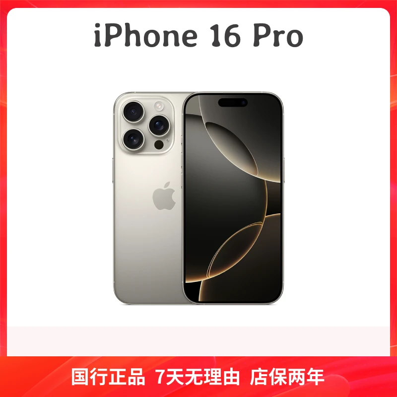 准新品 Apple/苹果 iPhone16Pro 6.3英寸 国行正品 双卡双待手机
