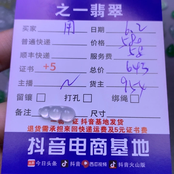翡翠未镶嵌颈饰用****7翡翠