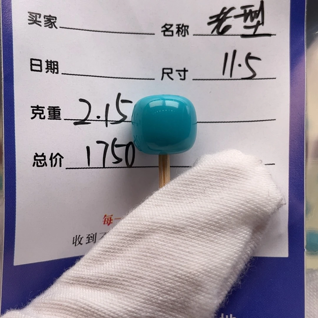 绿松石未镶嵌配饰