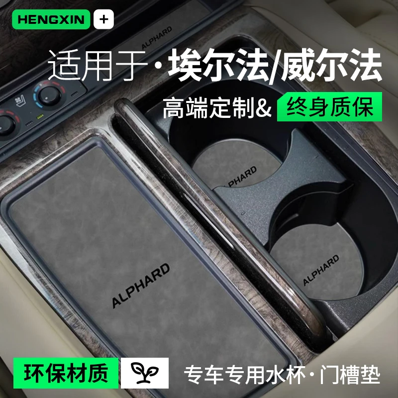 专用丰田埃尔法威尔法汽车内饰用品30系改装饰20系配件门槽水杯垫