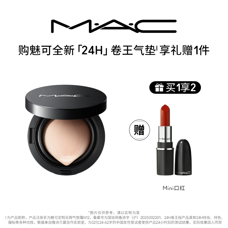MAC/魅可定制无暇气垫霜