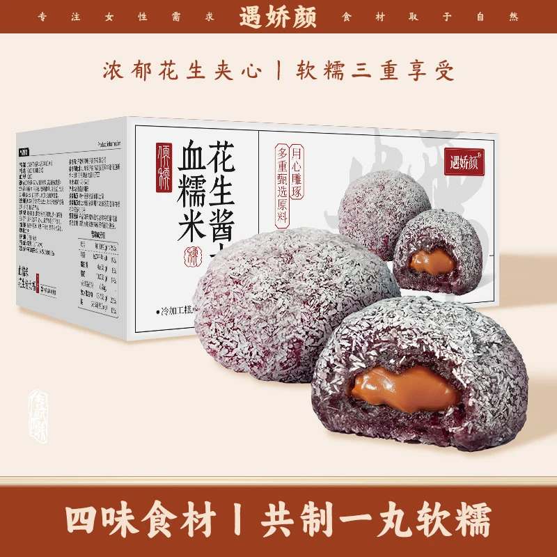 遇娇颜血糯米花生酱大福独立包装软糯休闲零食糕点整箱