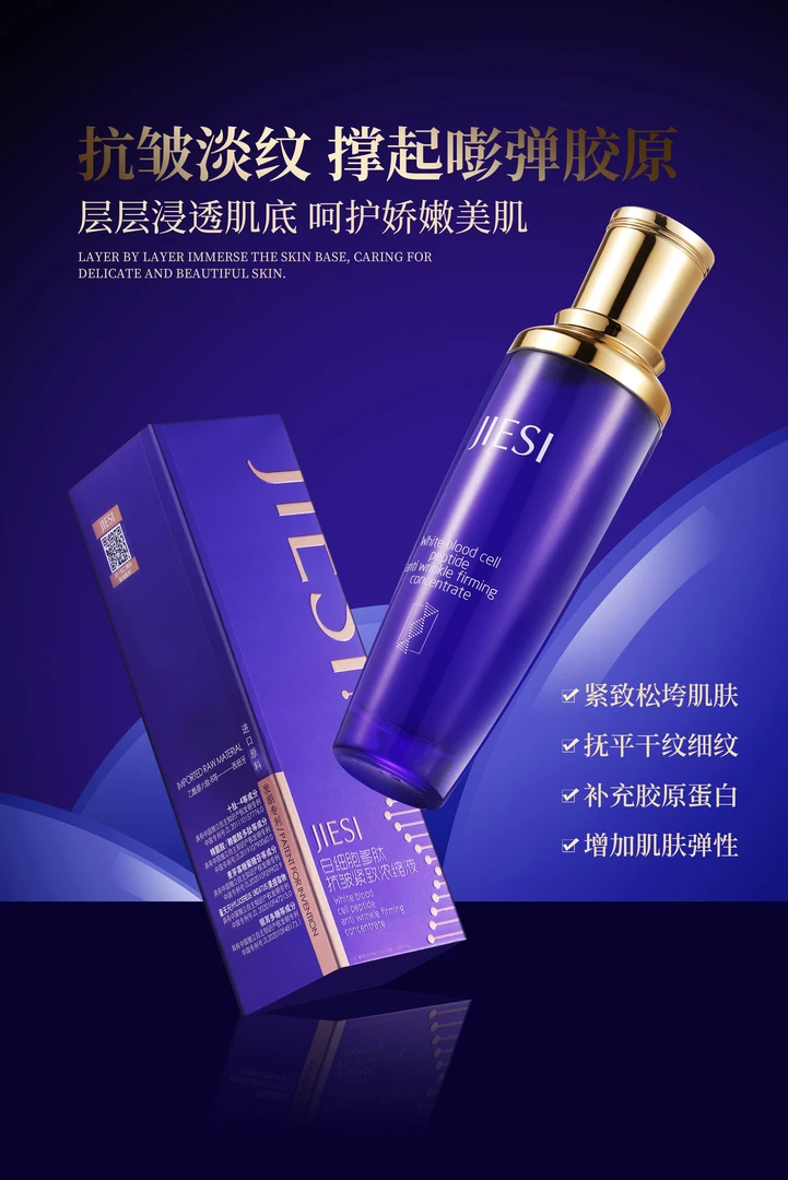 【启动液】JIES婕斯白细胞多肽抗皱紧致浓缩液