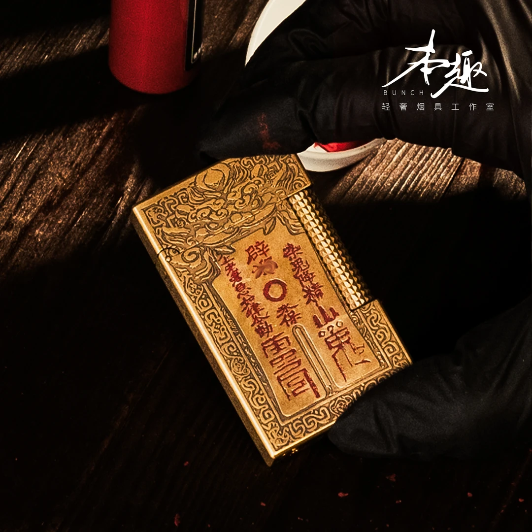 【山鬼花钱】BUNCH道系高档个性朗声火机钢音铜充气侧滑轮点火单火