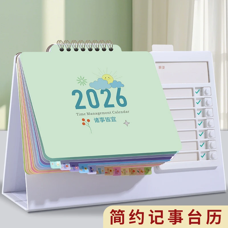 2026年多功能自律打卡台历学生桌面日历每日计划打卡本月历定制