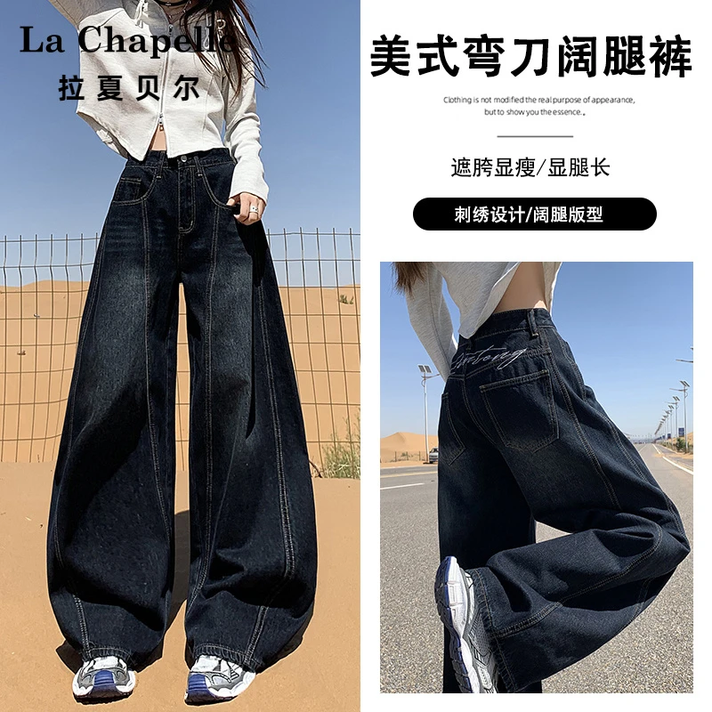 拉夏贝尔高腰阔腿弯刀牛仔裤女2025秋天新款高街宽松百搭显瘦裤子