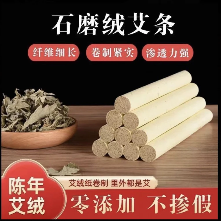 1.8*20cm三年陈石磨绒纯手工制作1.8艾条艾绒艾草正品艾灸条